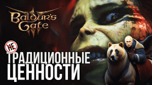 Всё о Baldur's Gate 3 | Обзорно, плюсы и минусы игры