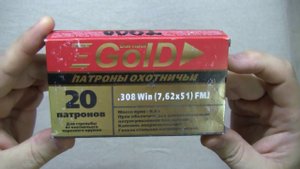 Эксперимент 308 Win БПЗ Gold