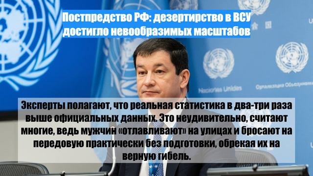 Постпредство РФ: дезертирство в ВСУ достигло невообразимых масштабов