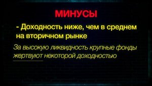 Первичное размещение облигаций | Стоит ли участвовать в первичном размещении облигаций #инвестиции