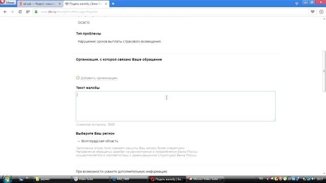 Куда жаловаться на страховую компанию?