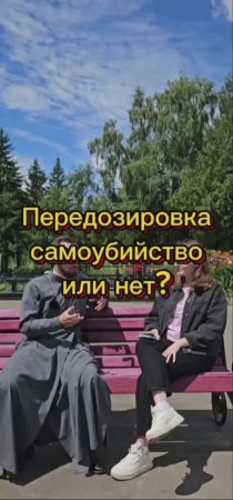 Передозировка самоубийство или нет? #православие #вера #христианство #религия #саморазвитие