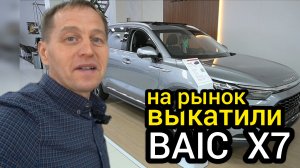 Наконец-то до людей дошло, что "Китайцы" лучше "Европейцев". Яркий пример - раскупаемый BAIC X7