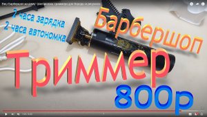 Ваш Барбершоп на дому - распаковка триммера для бороды и рисунков.