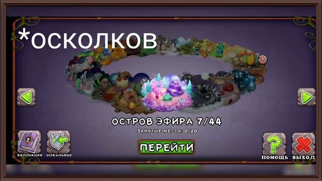 Снова в Моих поющих монстрах! Ооооочень много новых монстров!