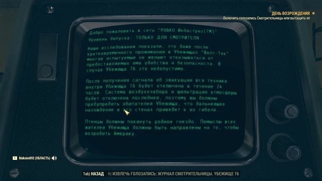 Fallout 76 ➤ [Прохождение #1] ➤ Первый взгляд. Спонтанная запись. Девушка в пустошах Аппалачи