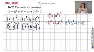 ОГЭ-2022 Математика. Решаем уравнение. Задание 20