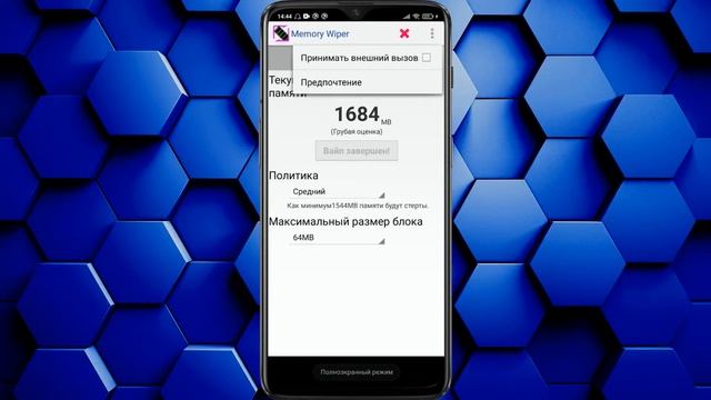 Автоматическая очистка оперативки смартфона!