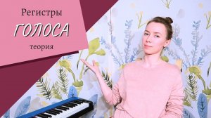 КАК петь КРАСИВО Голос срывается на фальцет | Как и почему это происходит