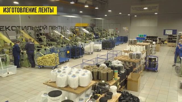 Пояс пожарный спасательный - этапы производства на "Завод Труд" смотреть онлайн