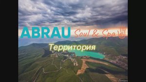 Территория апарт-отеле ABRAU Soul & Spa