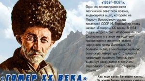 Сулейман Стальский. Дагестан