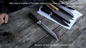 Выставка ножей в Питере. Немного о конкурсах. Клинок на Неве.
