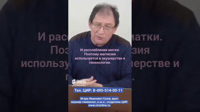 Магнезия в акушерстве и гинекологии. Магния сульфат при беременности.