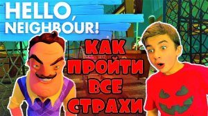 ПРИВЕТ СОСЕД АКТ 3 ПРОШЛИ ВСЕ СТРАХИ СОСЕДА Hello Neighbor с Crazy Богдаш