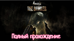 Amnesia_ The Bunker • Амнезия_ Бункер • Полное Прохождение PC ( фулл Прохожденые игры )