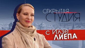 Открытая студия с Илзе Лиепа