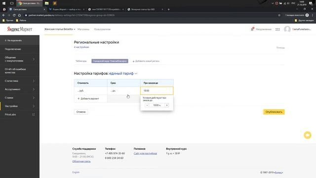 Как разместить товары интернет магазина на Яндекс Маркете