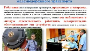 ПТЭ III Общие обязанности работников железнодорожного транспорта.