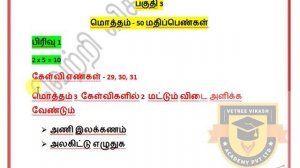 10th STD Tamil Grammar Important Questions New Syllabus (T.N) Samacheer State Board 2019-2020