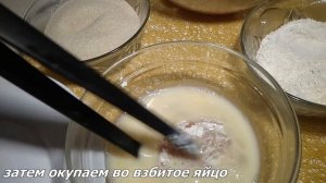 КУРИНЫЕ НАГГЕТСЫ В ДОМАШНИХ УСЛОВИЯХ/ОЧЕНЬ ВКУСНО/