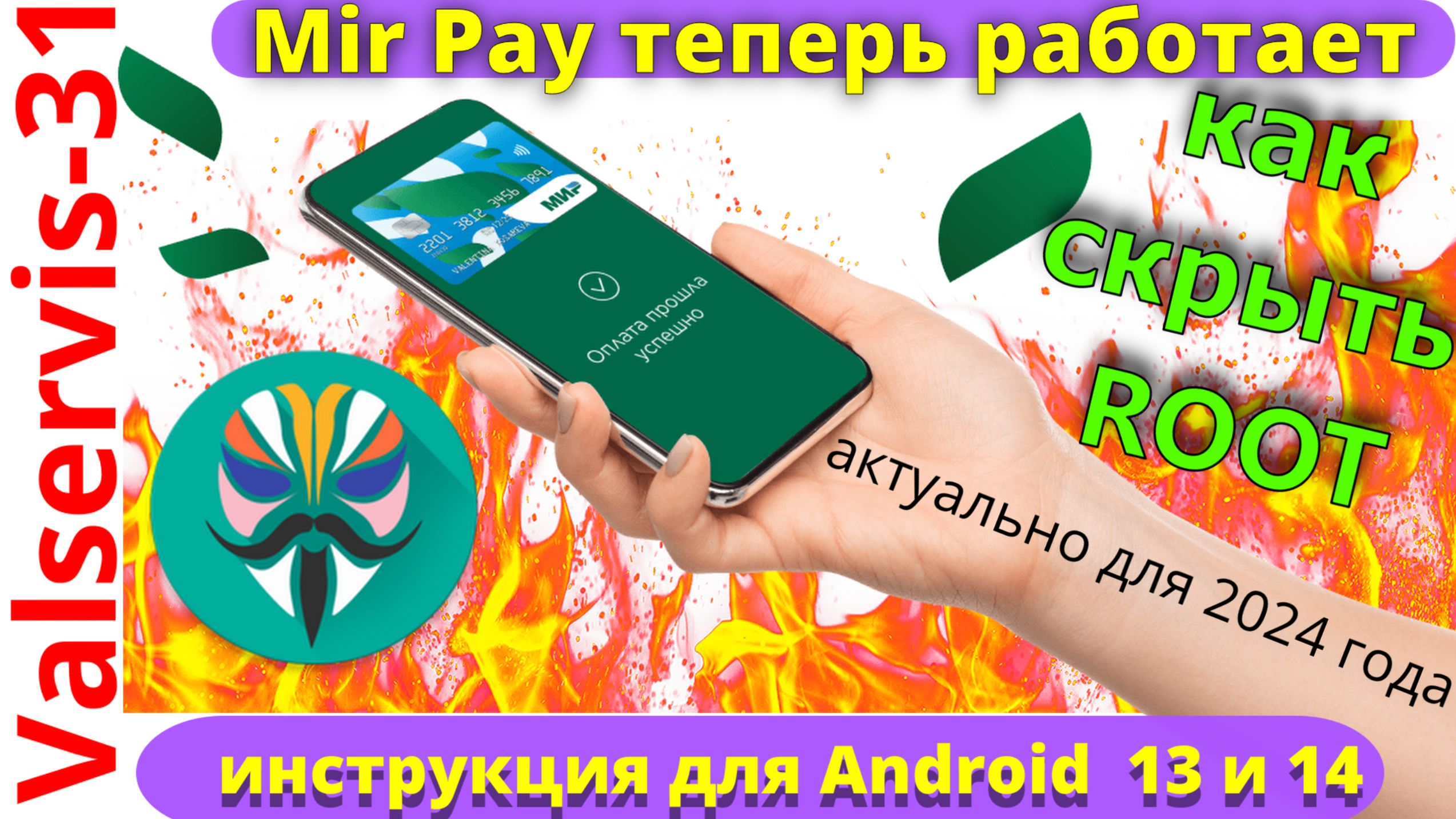 Mir pay ожидание активации