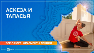 АСКЕЗА и ТАПАСЬЯ. Екатерина Андросова