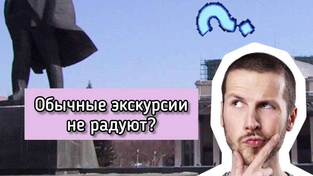 Видео анонс необычных экскурсий по Новосибирску #сезонконтентаRUTUBE