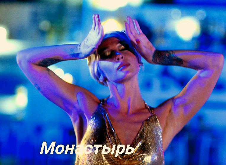Монастырь (1 Сезон) 💥 Сюжет идата выхода 💥 Сериал 2022 смотреть онлайн ...