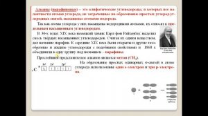 Алканы.  Электронное и пространственное строение.