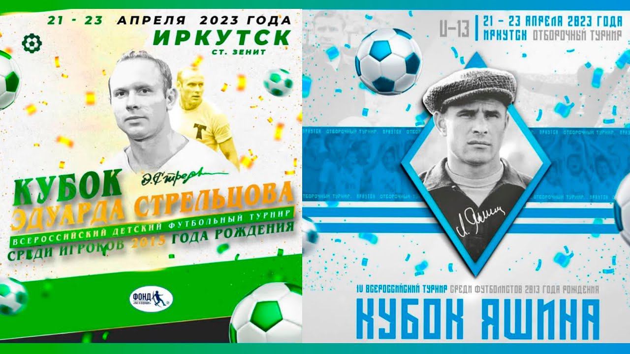 ОТБОРОЧНЫЙ ЭТАП КУБКА ЛЬВА ЯШИНА  ОТБОРОЧНЫЙ ЭТАП КУБКА ЭДУАРДА СТРЕЛЬЦОВА ДЕНЬ ТРЕТИЙ