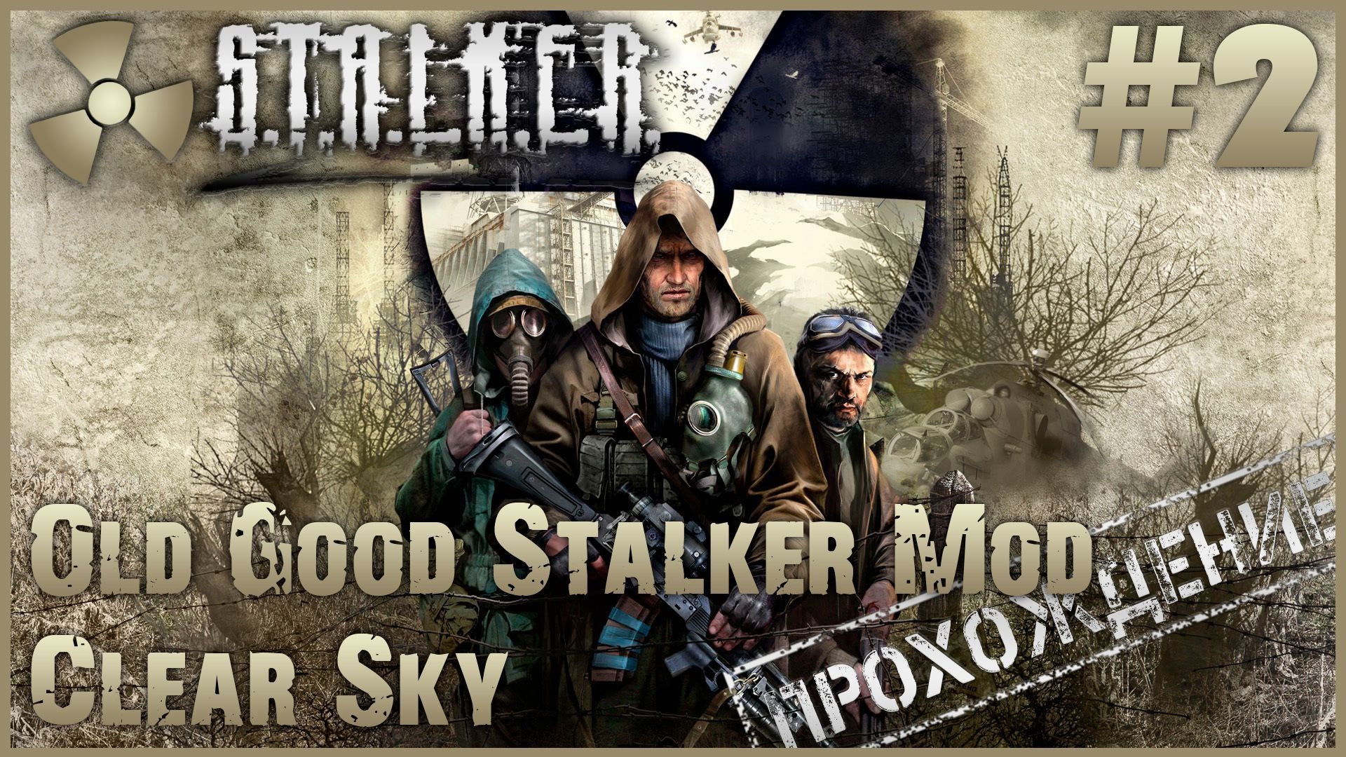 Stalker clear sky steam key фото 92