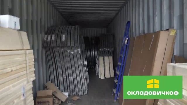 Хранение в контейнере