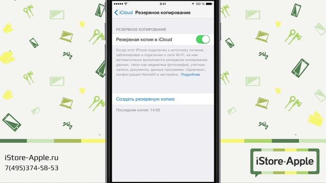 Резервное копирование Айфона (iPhone) смотреть онлайн
