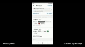 Яндекс.Транспорт (от Яндекс) - приложение карт и навигации для Android и iOS.