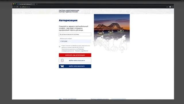 Как зарегистрироваться на сайте для голосования