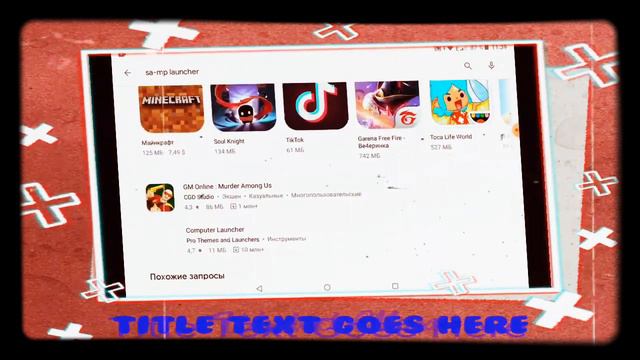 Как скачать игру SA-MP Launcher смотреть онлайн