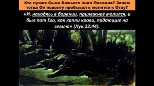Самые Важные Знания. Тема № 10 «Чтобы не впасть в искушение, нужно молиться».
