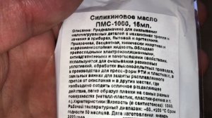 Масло силиконовое ПМС-1000, 15 мл, REXANT, Артикул: 09-3909