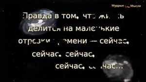 Мудрые мысли: Яркие высказывания про уходящее время