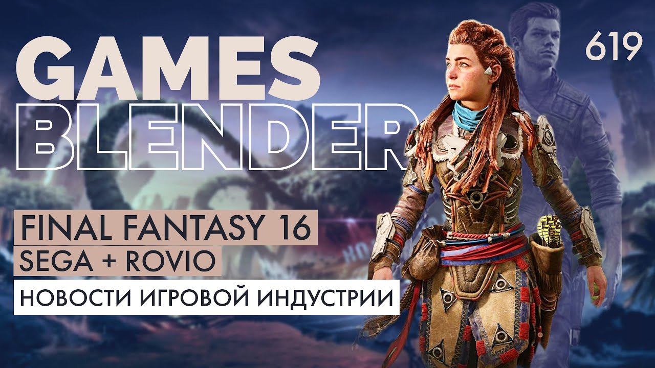 Gamesblender № 619: NVIDIA RTX Remix / Horizon Forbidden West / Immortals of Aveum / Blasphemous 2