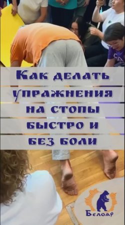 Как делать упражнения на стопы быстро и без боли