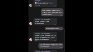 Как установить Бота в беседу в Вконтакте?