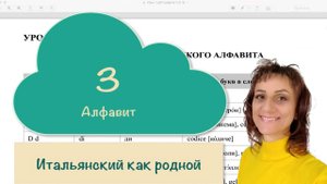 Как выучить итальянский язык с нуля – Алфавит итальянского языка – 03.mp4