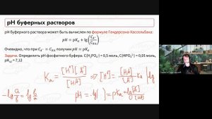 Кислотно-основное равновесие. Буферные растворы. pH растворов.