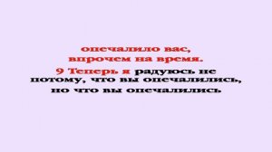 Видеобиблия. 2-е Послание Коринфянам. Глава 7