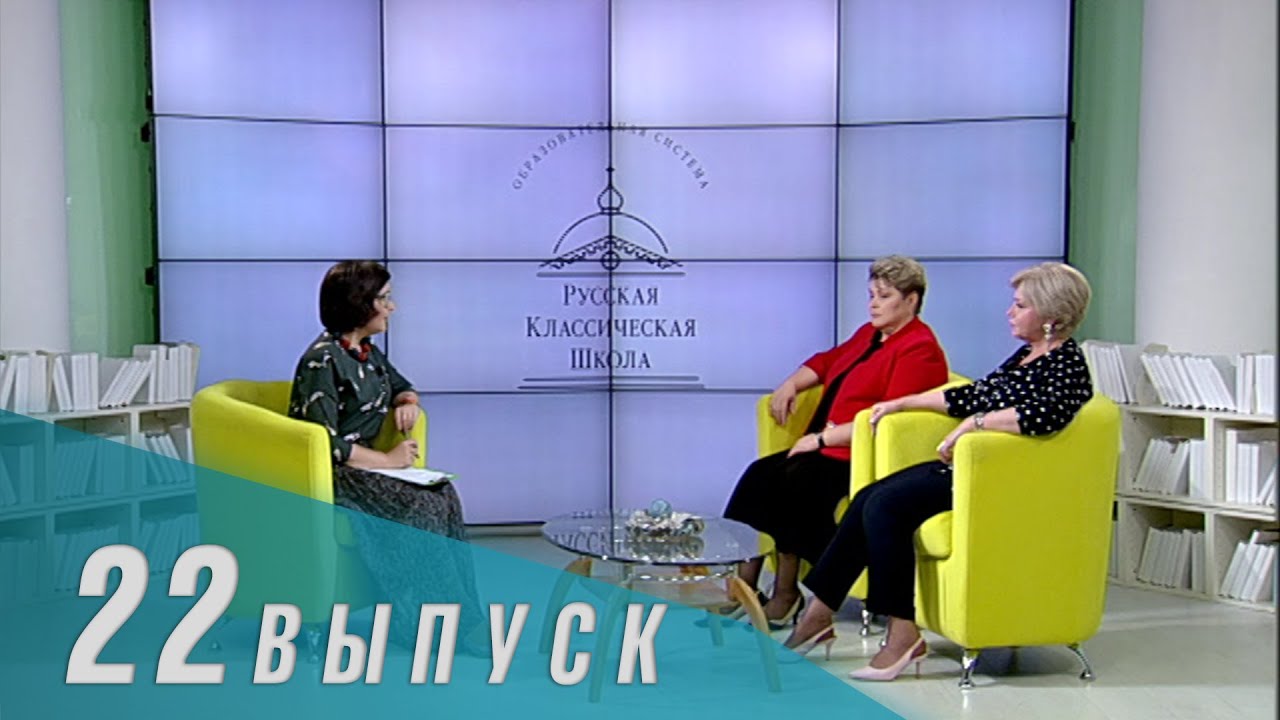 Телеканал «Союз»: Русская Классическая Школа. Выпуск 22