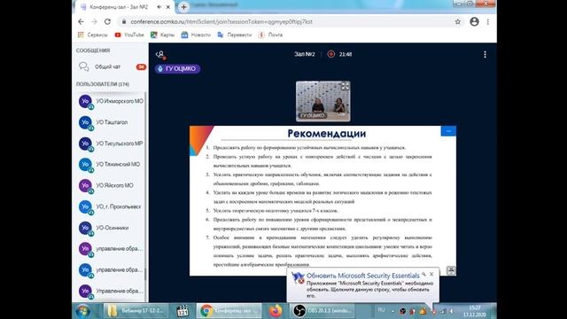 Анализ результатов ВПР в ОО (математика 7 класс по программе 6 класса) смотреть онлайн