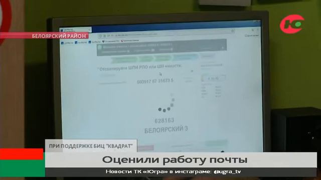 Белоярцы за год получили около 360 тысяч почтовых отправлений смотреть онлайн