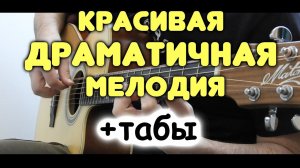 В стиле METALLICA и RAMMSTEIN на гитаре / Empyrium — Where at Night the Wood Grouse Plays / Табы